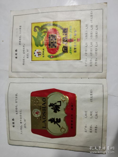 珍藏老酒标 国营烟台第二酿酒厂的葡萄酒记忆